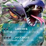 Arbok ex