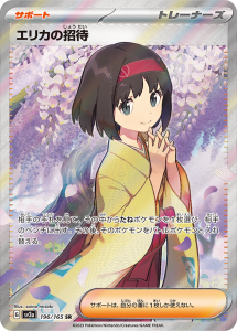 Erika’s Invitation Full Art