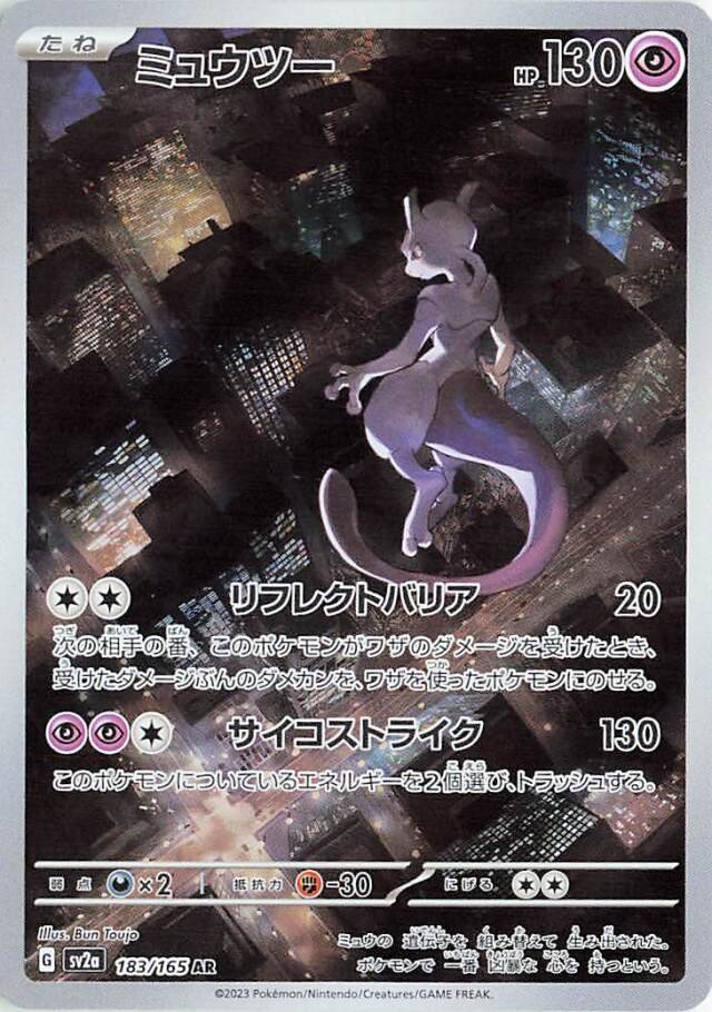 Mewtwo promo