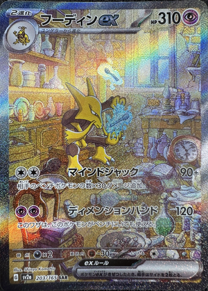 Pokemon: 151 Collection Alakazam ex